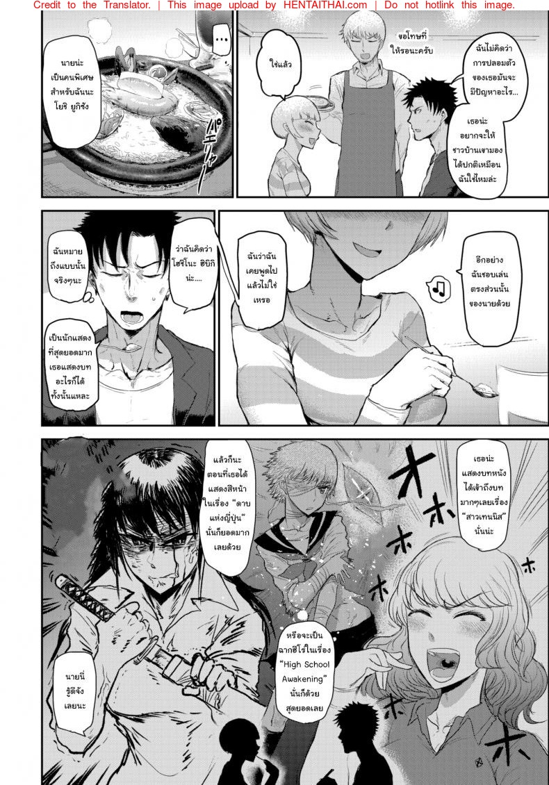 ปลอมตัวเก่งก็งี้แหละ 2